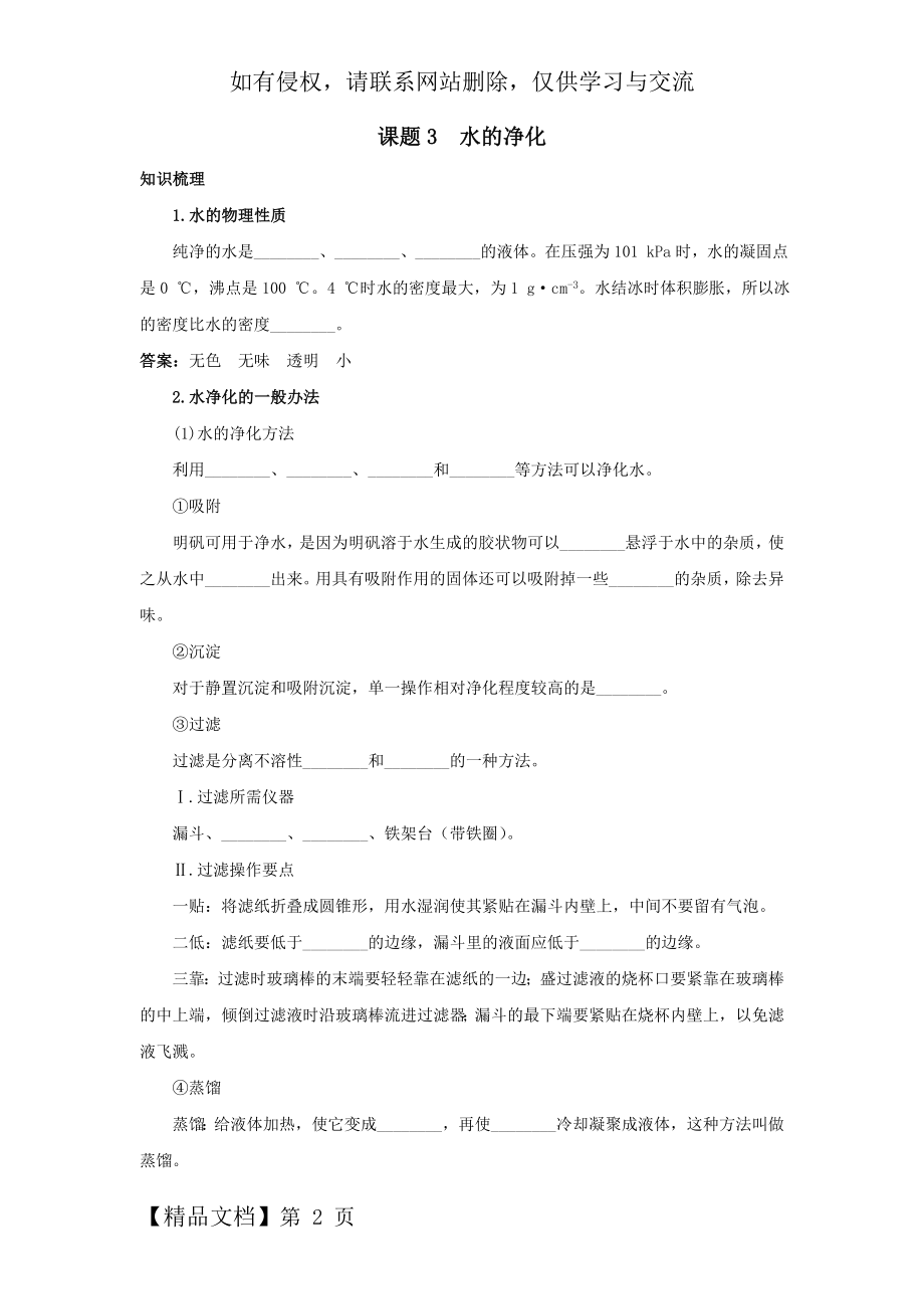 中考化学总复习专题教案讲课讲稿.doc_第2页