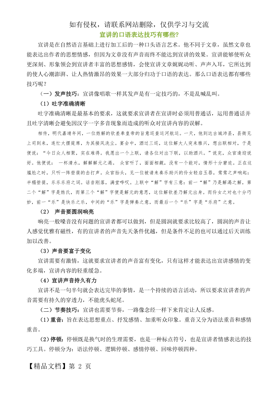 宣讲口语表达技巧5页word文档.doc_第2页