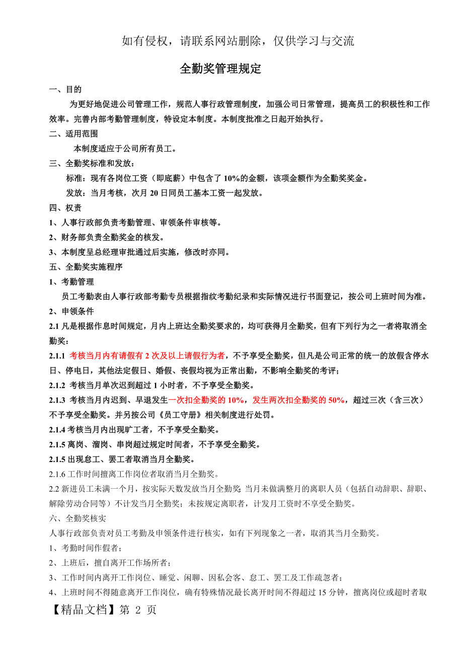 全勤奖管理规定资料.doc_第2页