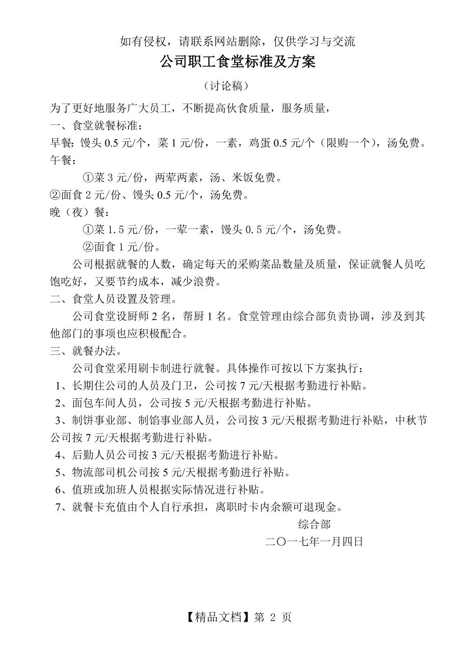 公司职工食堂就餐方案学习资料.doc_第2页