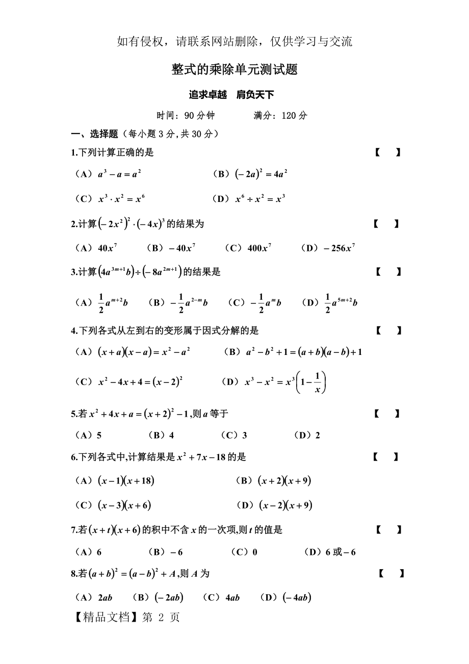 整式的乘除单元测试题(一)5页word.doc_第2页