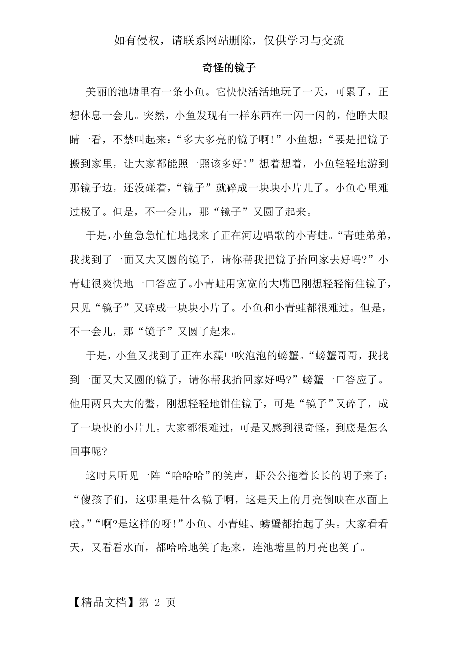 奇怪的镜子共2页word资料.doc_第2页