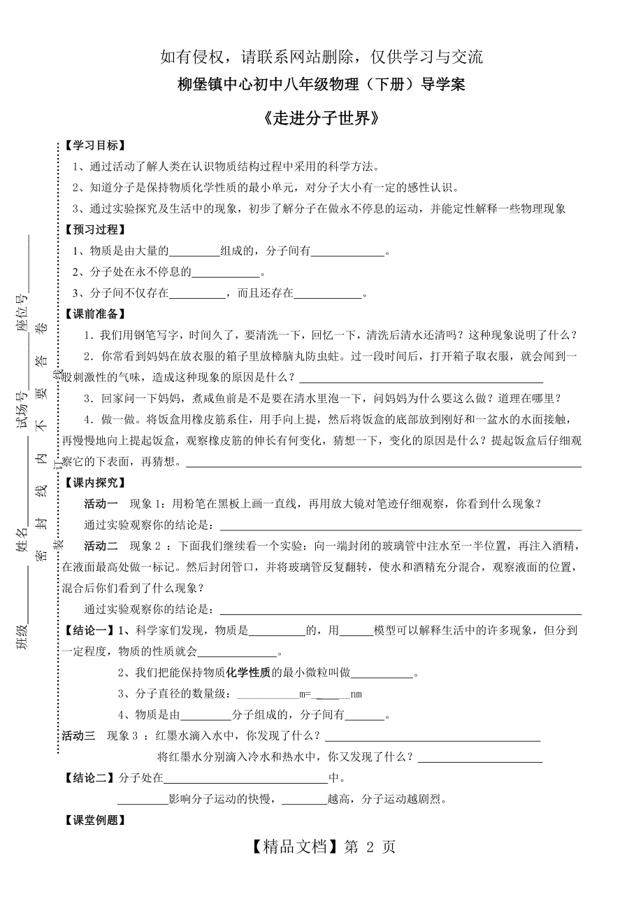 苏科版物理《走进分子世界》导学案.doc_第2页