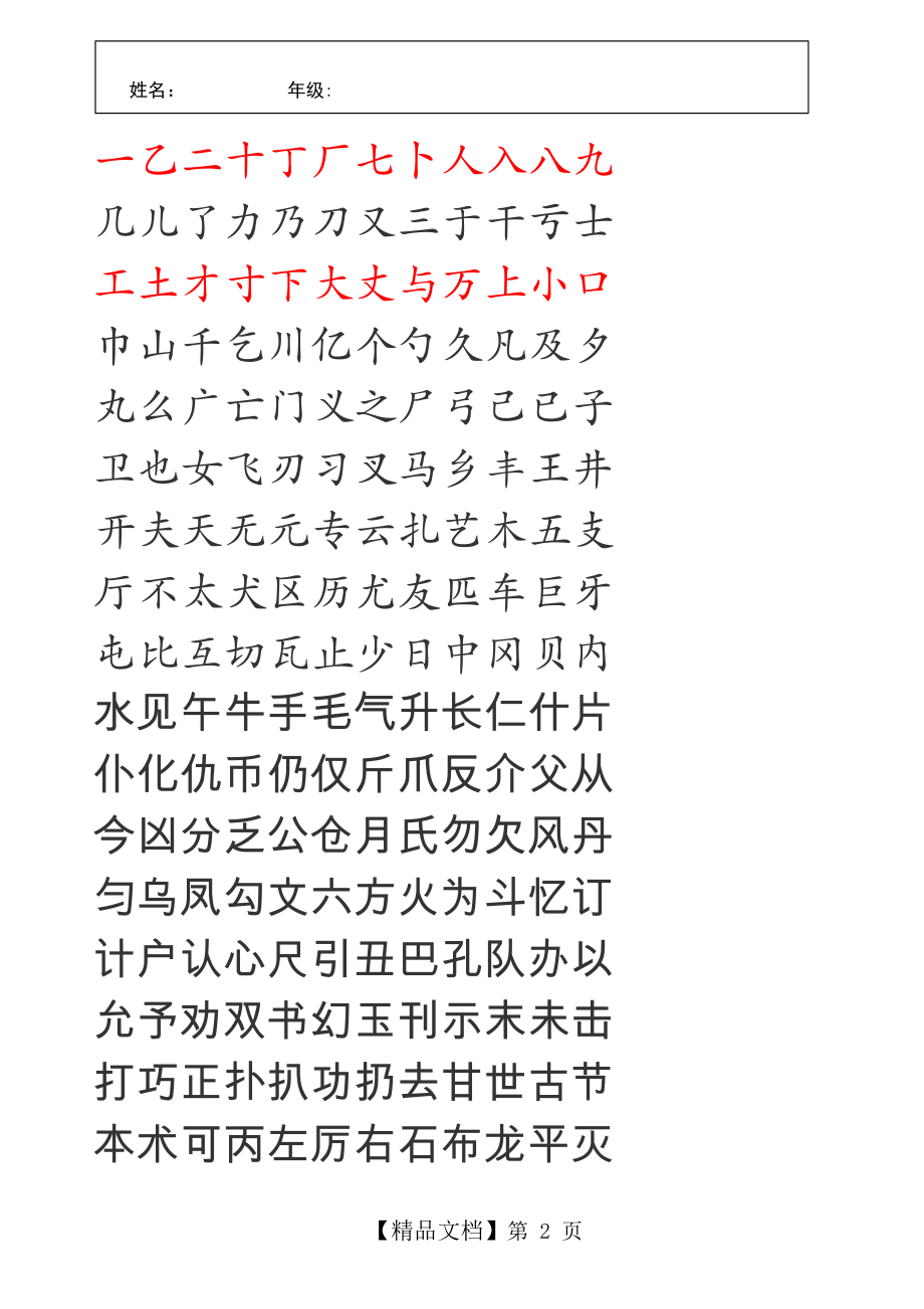 楷书字帖模板.doc_第2页