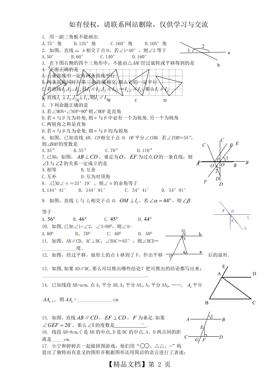 七年级数学下册练习题及答案电子教案.doc_第2页