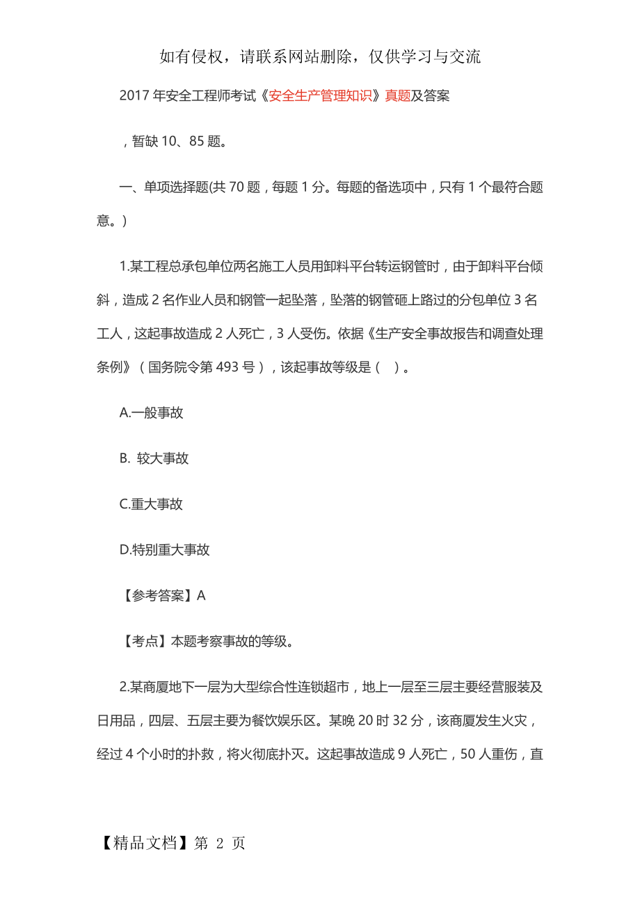 安全工程师考试管理真题49页word.doc_第2页