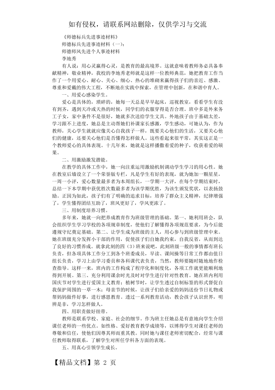 师德标兵先进事迹材料10篇正式版共20页.doc_第2页