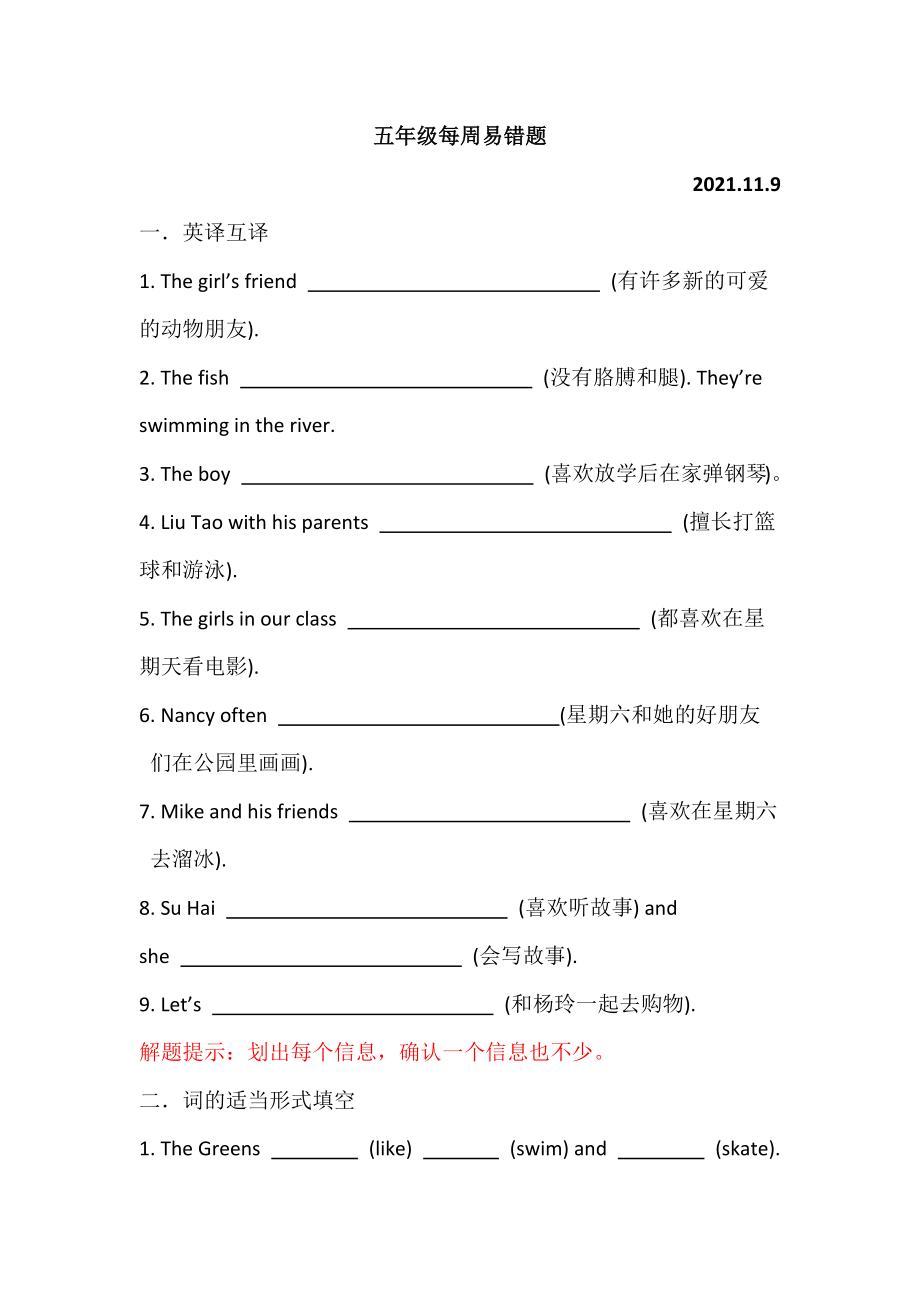 期中易错题（试题）-2021-2022学年英语五年级上册.docx_第1页