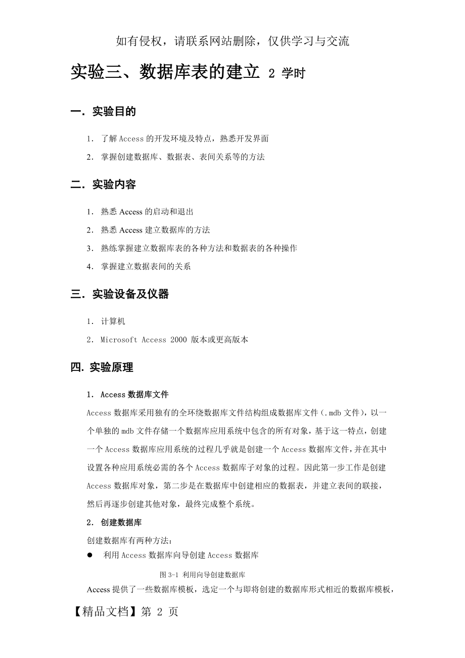 实验三四数据库的建立和使用-10页文档资料.doc_第2页