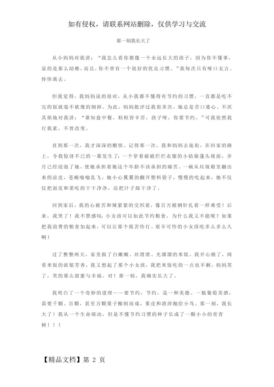 那一刻我长大了.doc_第2页