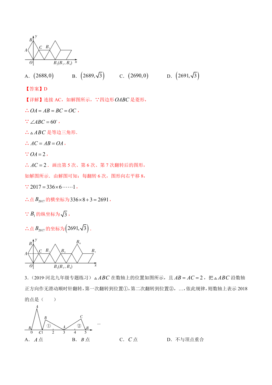 专题23.4旋转中的规律性问题（重难点培优）-2021-2022学年九年级数学上册尖子生同步培优题典.docx_第2页