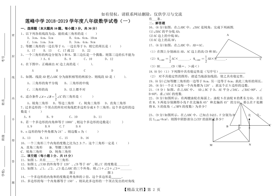 人教版八年级上册数学第十一章综合测试题讲课稿.doc_第2页