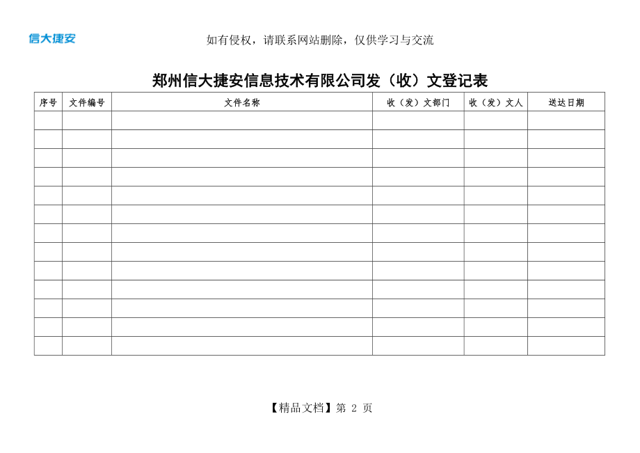 收发文登记表模板.doc_第2页