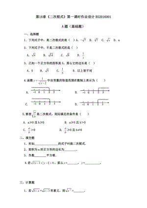 《二次根式》第一课时练习.doc