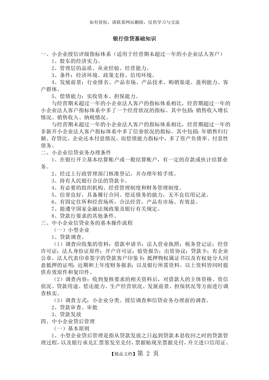 信贷培训资料复习过程.doc_第2页