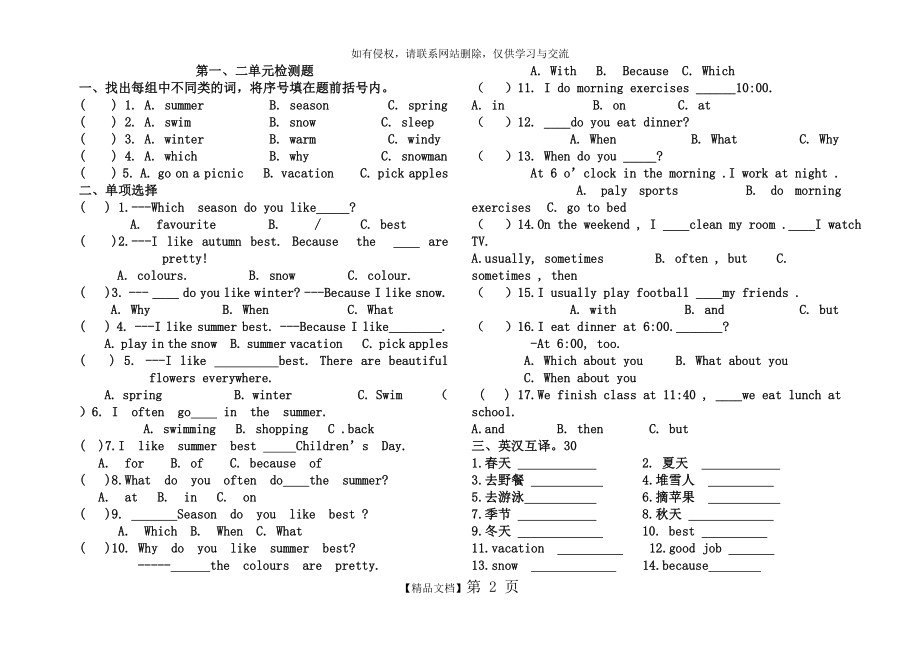 人教版小学五年级英语下册第一二单元测试题电子版本.doc_第2页