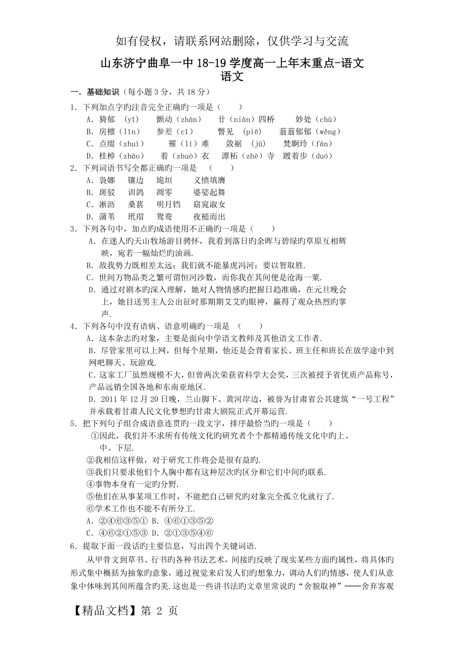 山东济宁曲阜一中18-19学度高一上年末重点-语文精品文档9页.doc_第2页