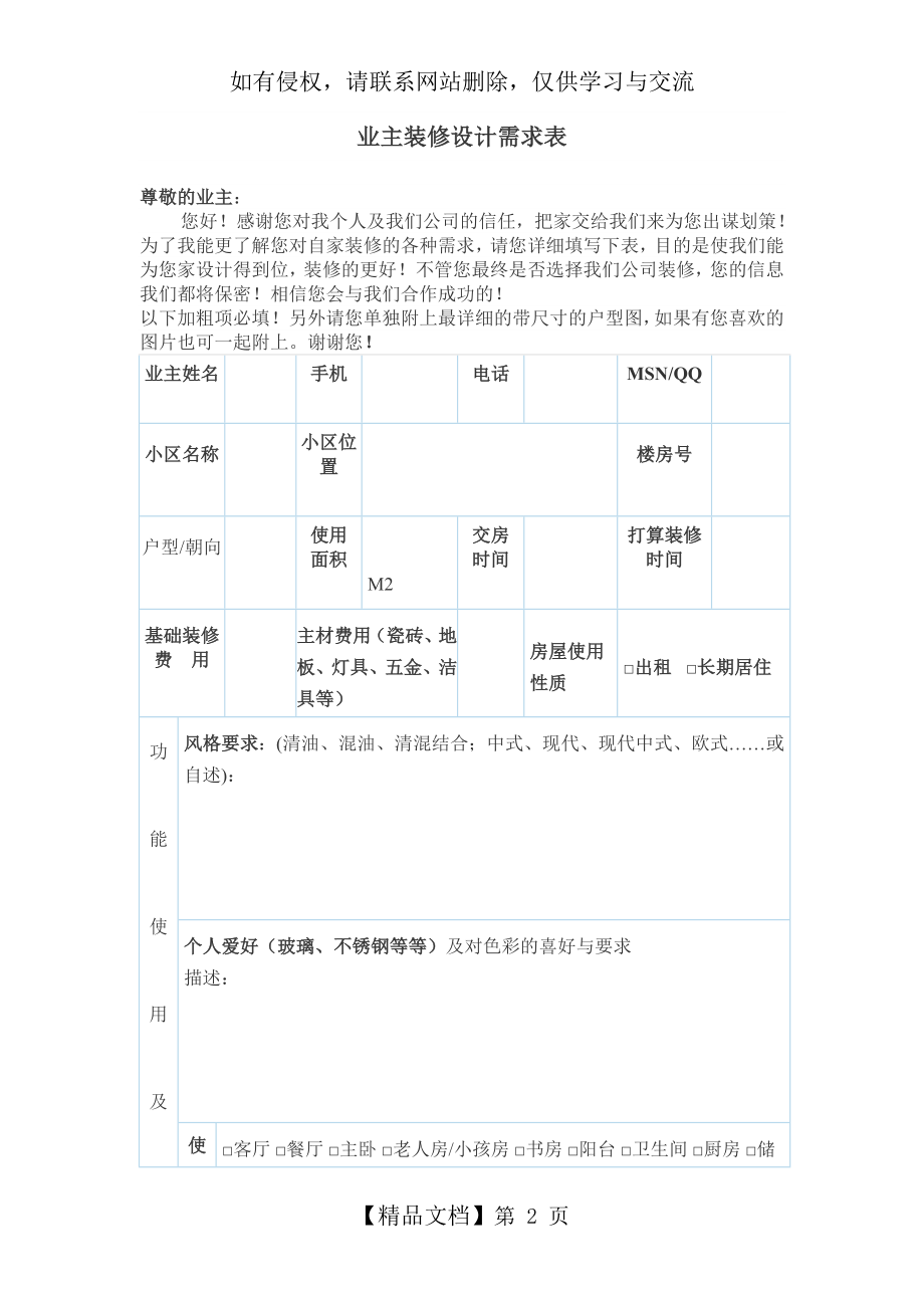 业主装修设计需求表教学提纲.doc_第2页