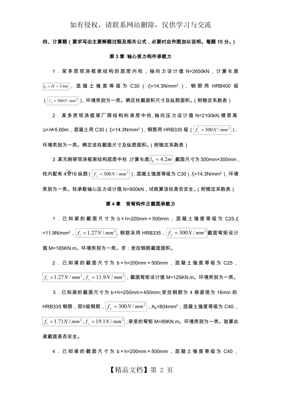 混凝土计算题和答案解析.doc_第2页