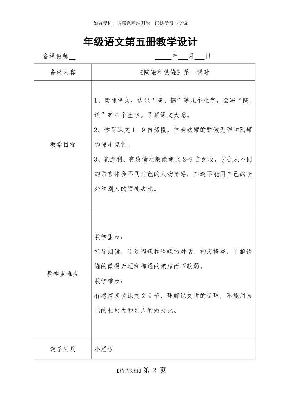 三年级语文上册《陶罐和铁罐》教学设计优秀教案获奖教案名师教案复习课程.doc_第2页