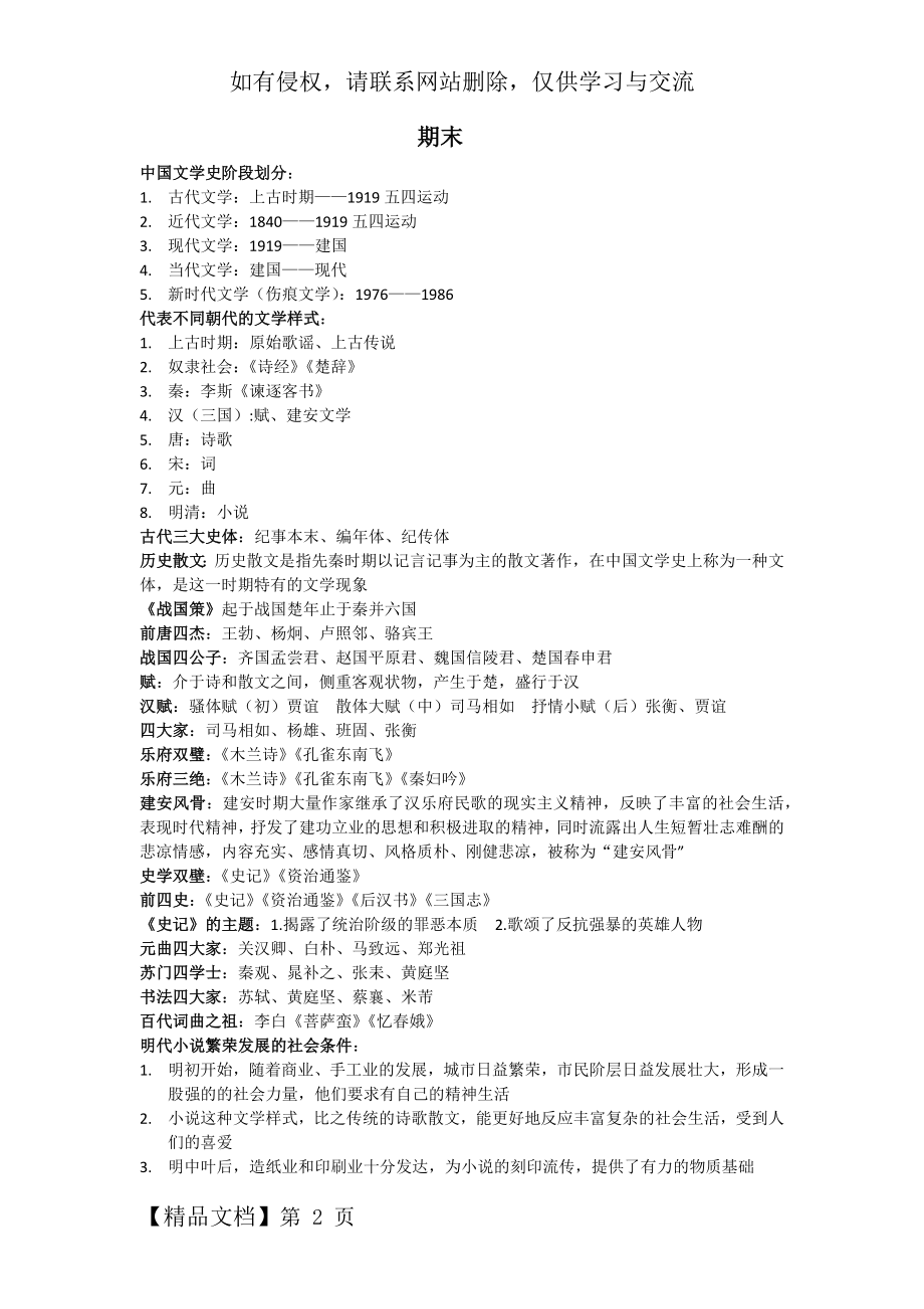 大学语文知识点共4页.doc_第2页