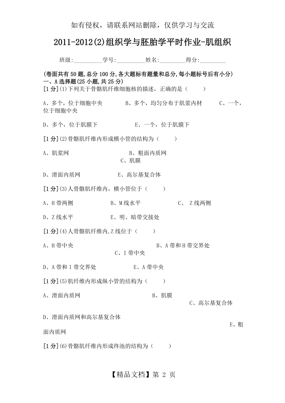 组织学与胚胎学肌组织作业.doc_第2页