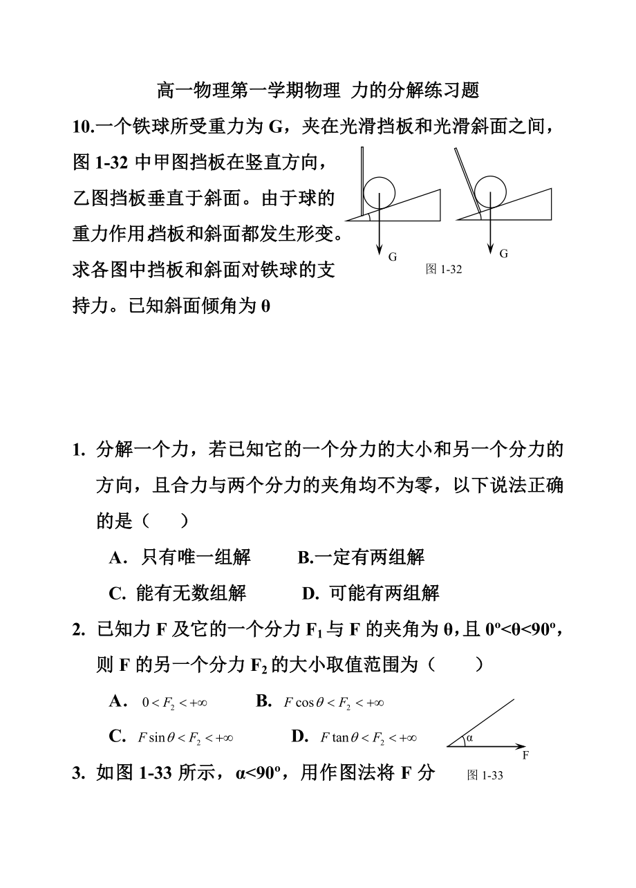 高一物理第一学期物理_力的分解练习题.doc_第1页