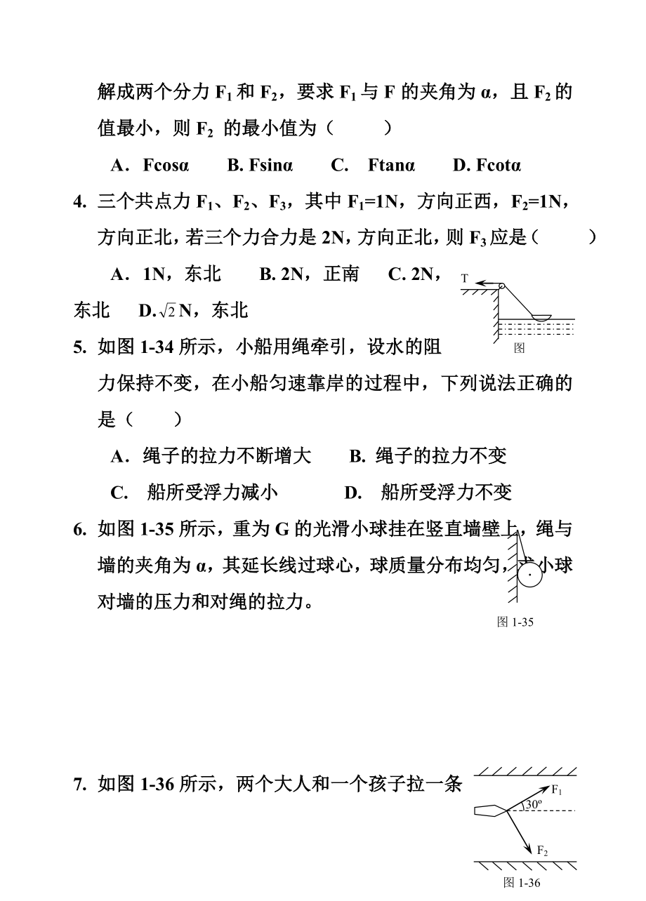 高一物理第一学期物理_力的分解练习题.doc_第2页