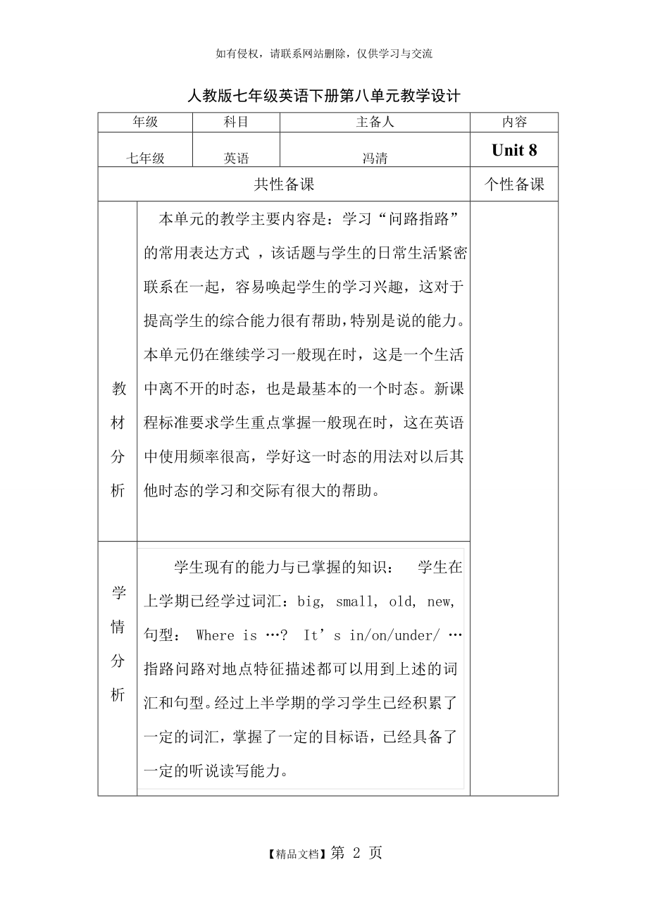 人教版七年级英语下册第八单元教学设计复习课程.doc_第2页