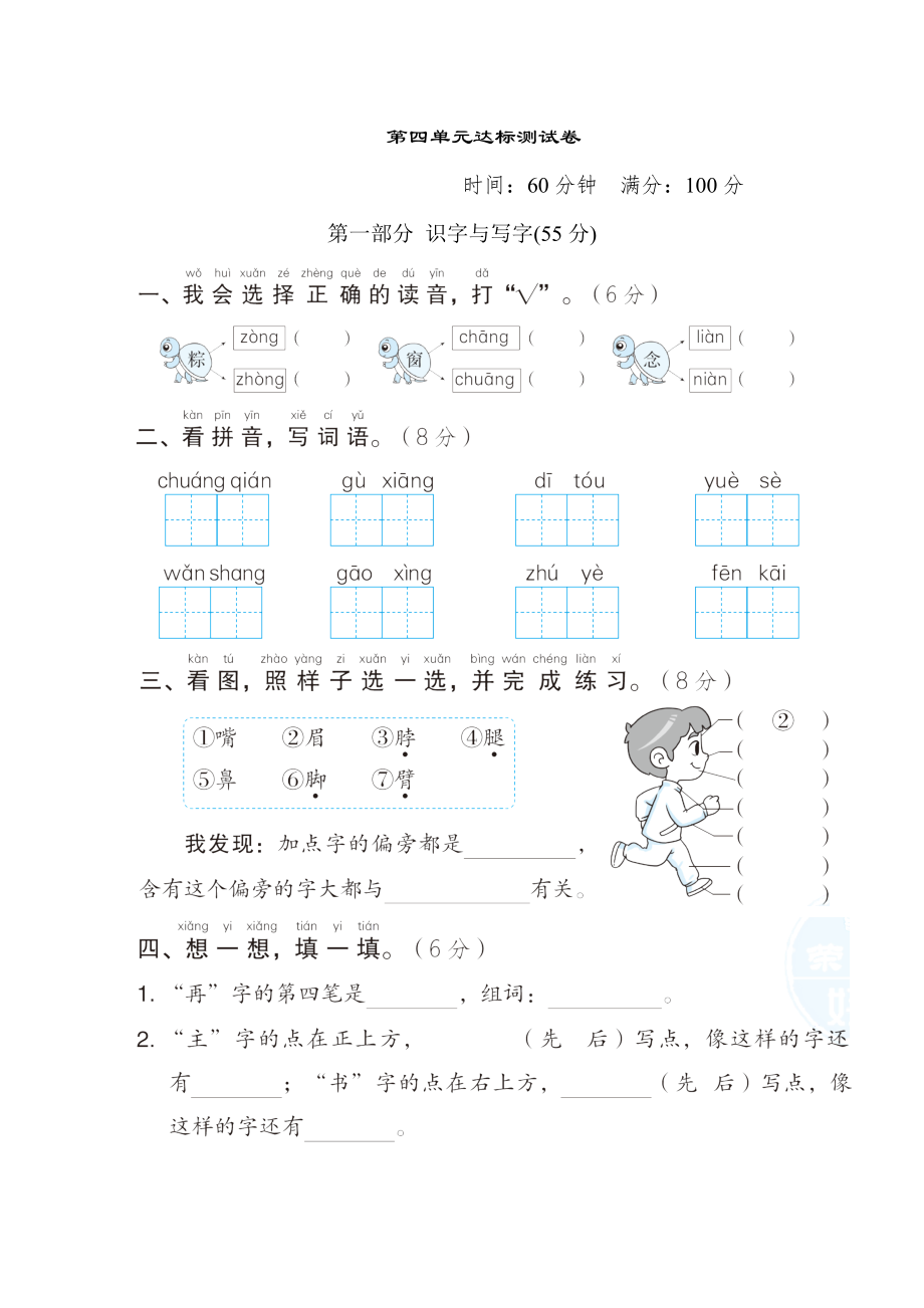 部编版一年级下册语文 第四单元达标测试卷.doc_第1页