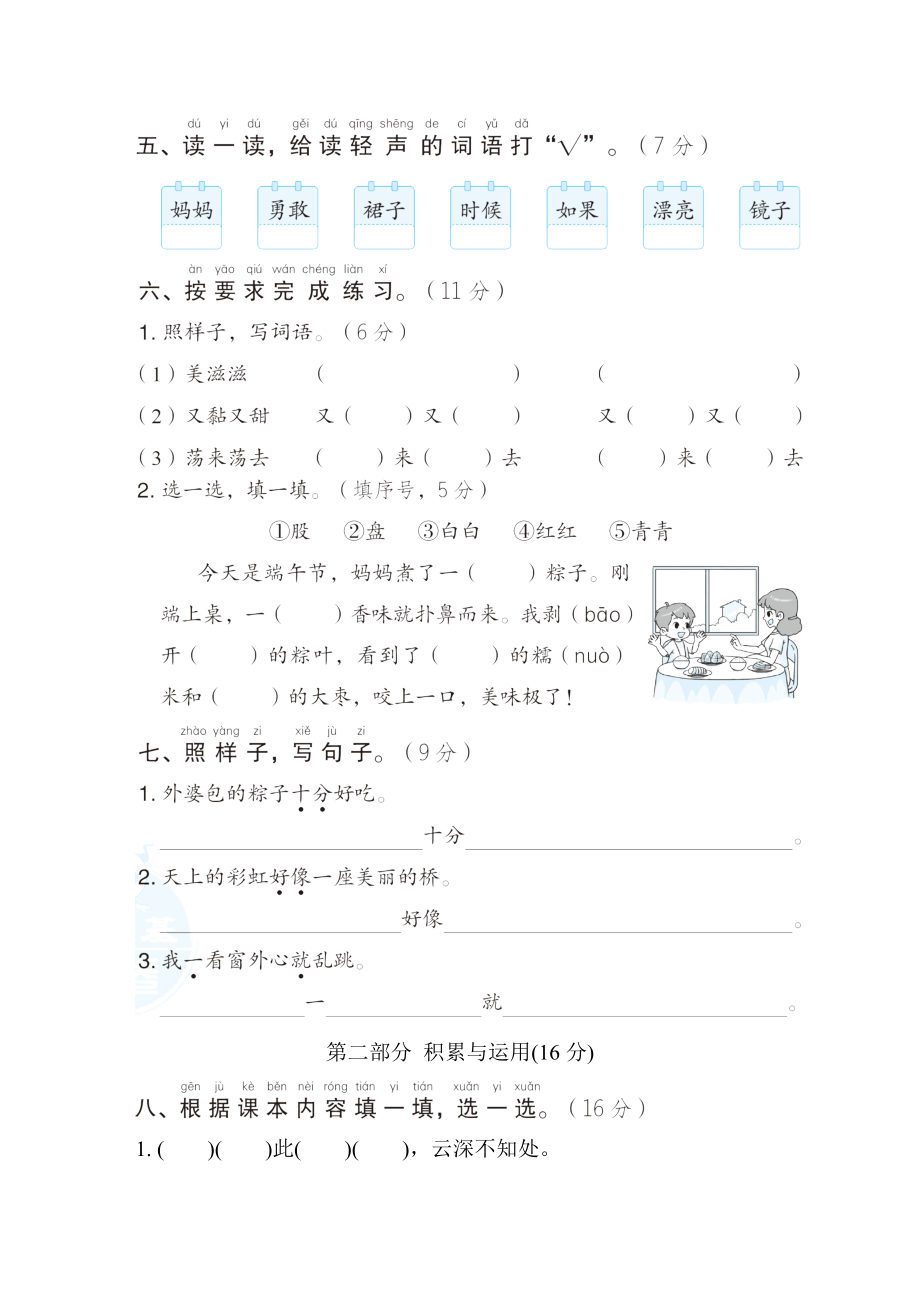 部编版一年级下册语文 第四单元达标测试卷.doc_第2页