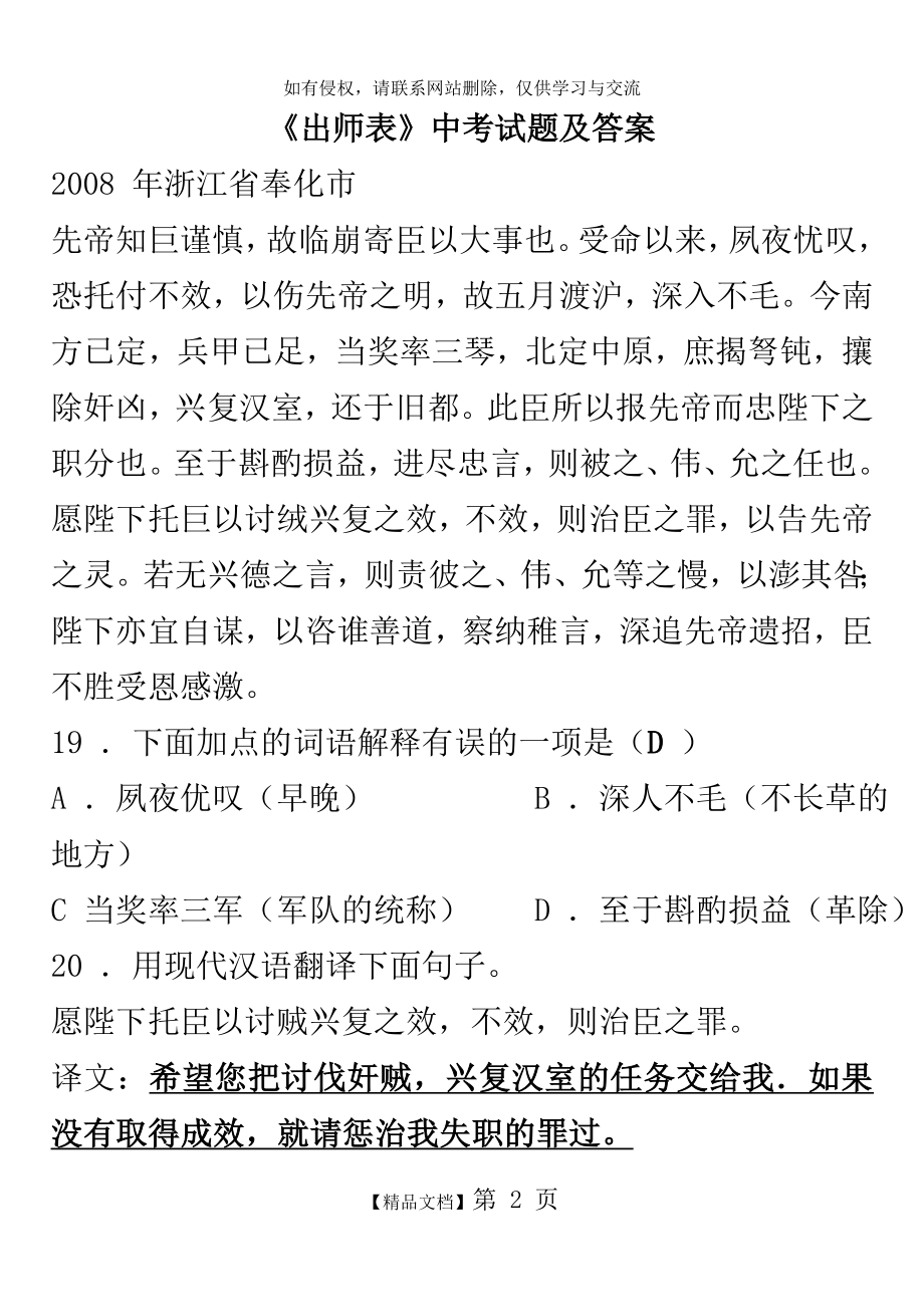 《出师表》中考试题及答案讲课讲稿.doc_第2页