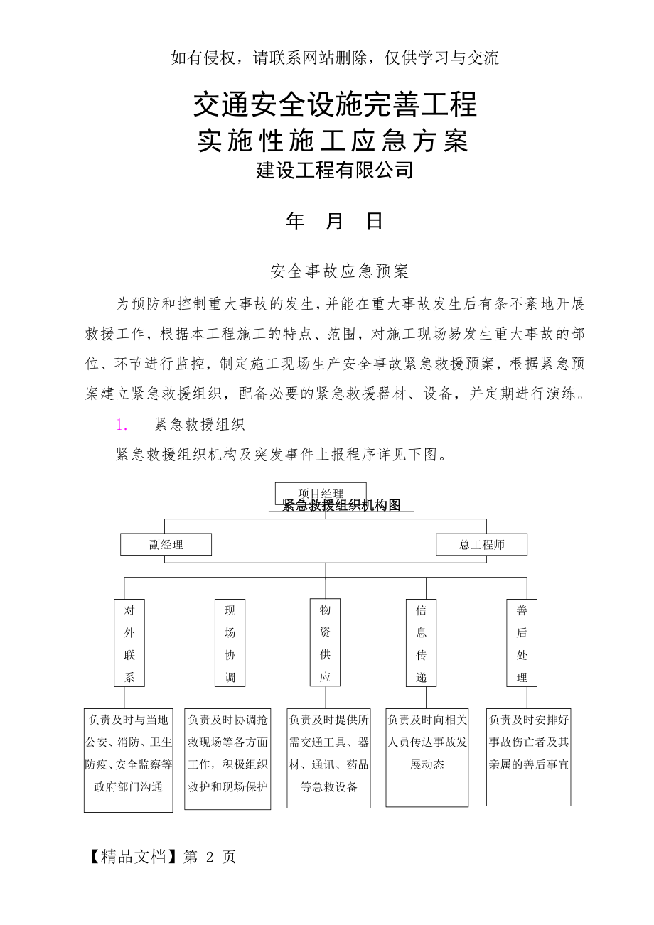 工程施工应急方案精品文档4页.doc_第2页