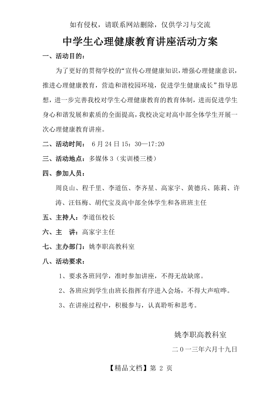 中学生心理健康教育讲座活动方案知识分享.doc_第2页