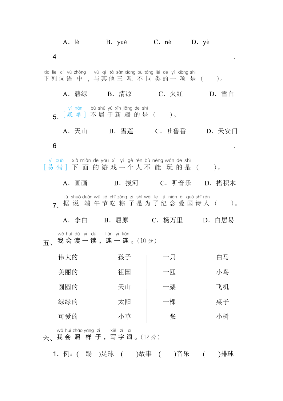 人教版一年级下册语文 期中检测卷(一).doc_第2页