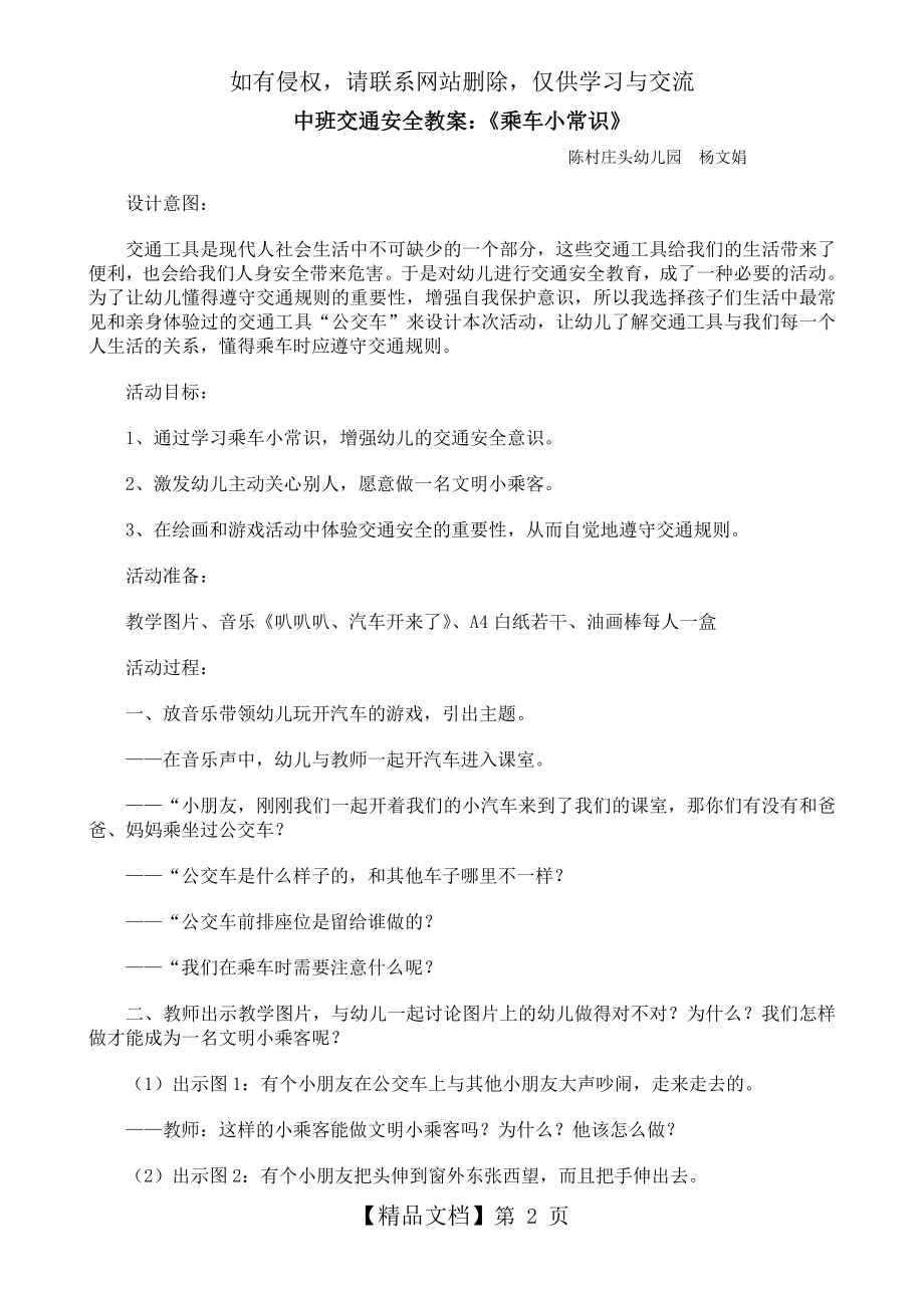 中班交通安全教案《乘车小常识》学习资料.doc_第2页