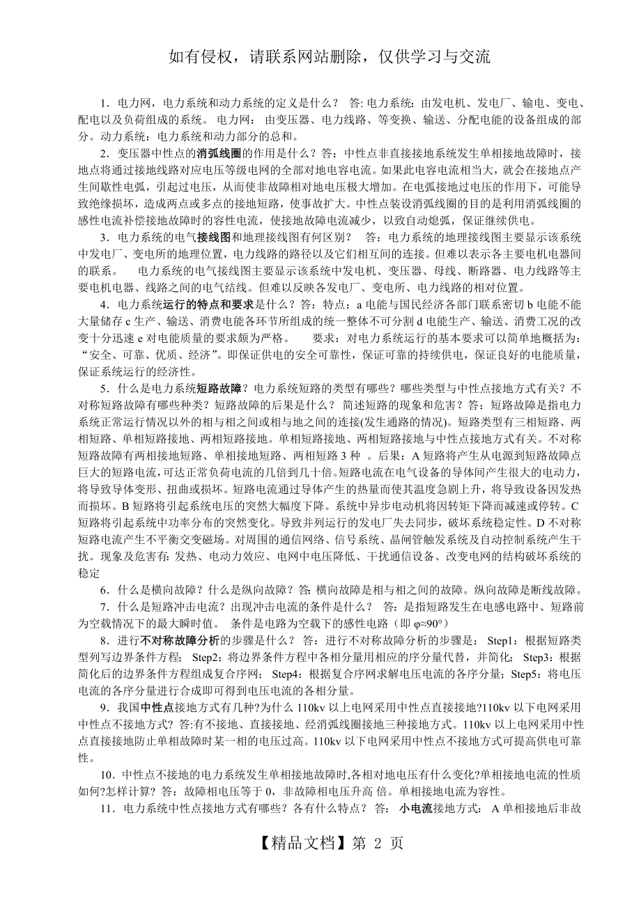 电力系统分析基础复习及练习题目 2.doc_第2页