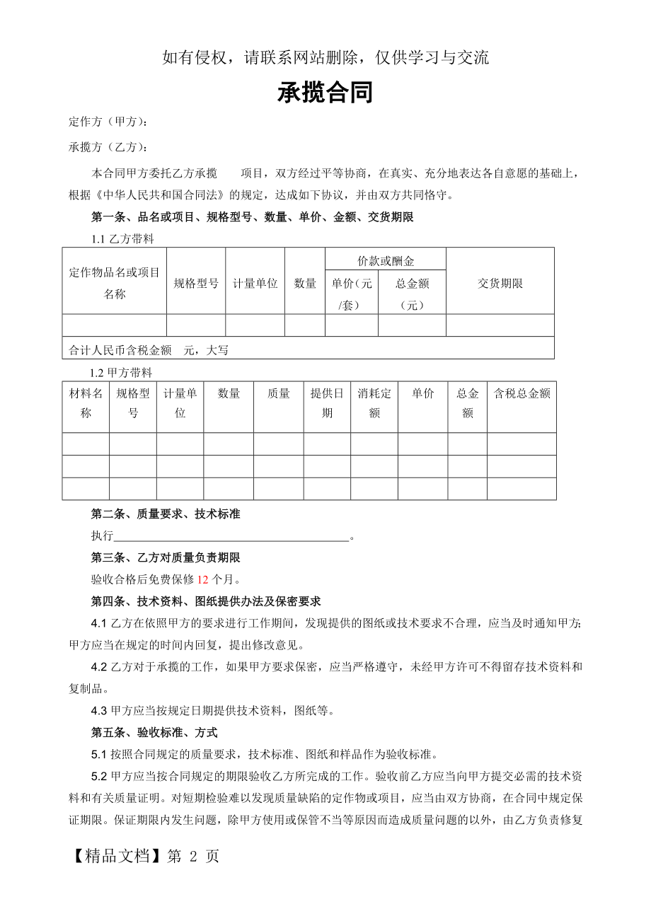 承揽合同范本word精品文档5页.doc_第2页