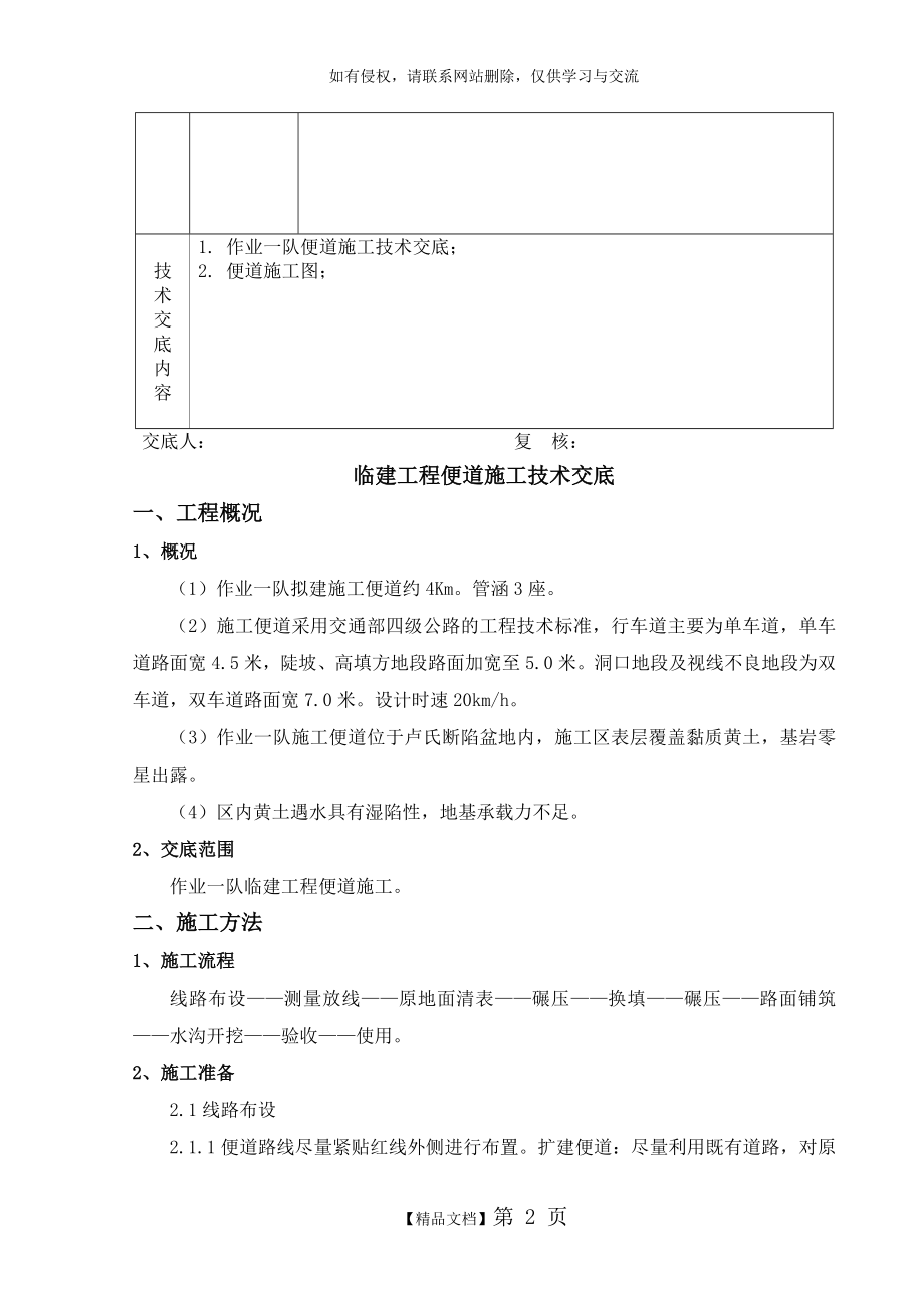 便道施工技术交底讲课稿.doc_第2页