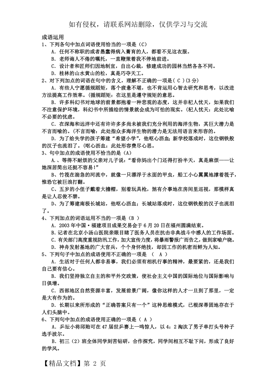 成语试题及答案-5页文档资料.doc_第2页