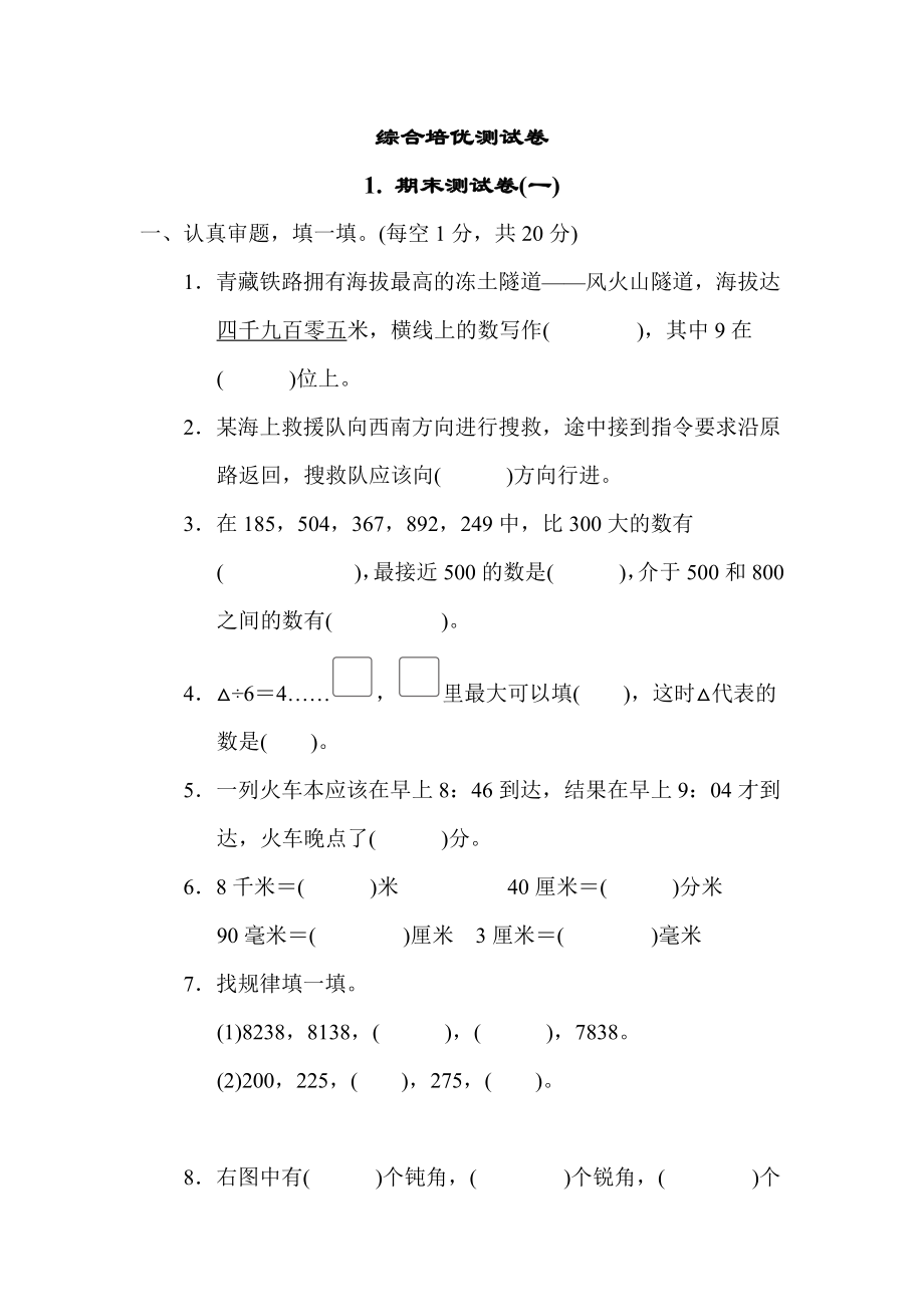 北师版二年级下册数学 1. 期末测试卷(一).docx_第1页