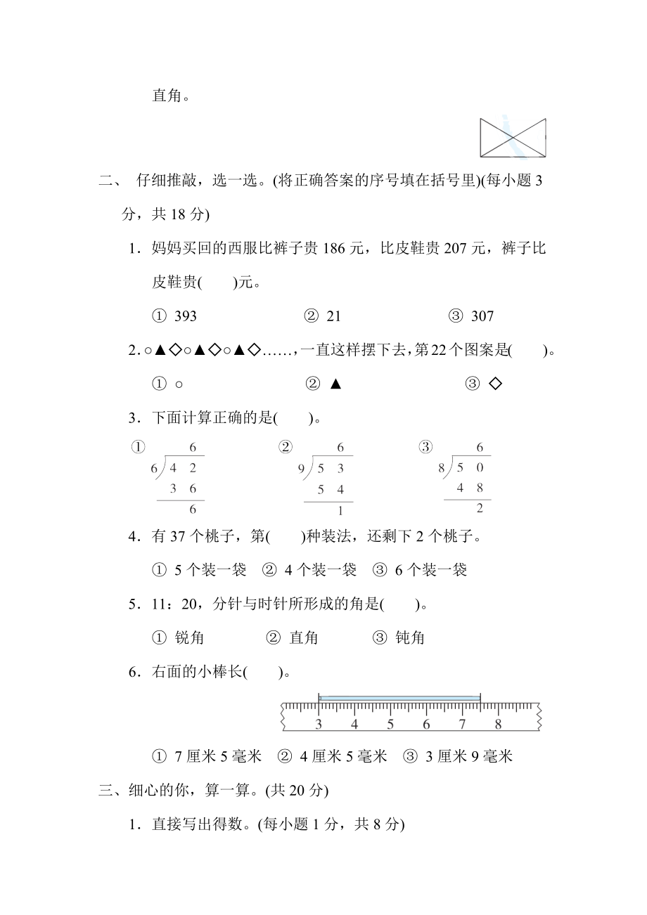 北师版二年级下册数学 1. 期末测试卷(一).docx_第2页