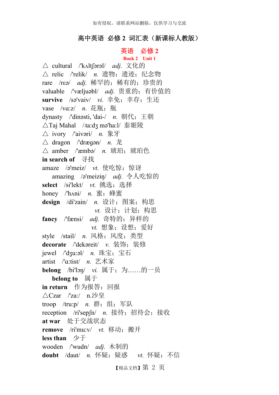 人教版高中英语-必修2-词汇表(带音标)教程文件.doc_第2页