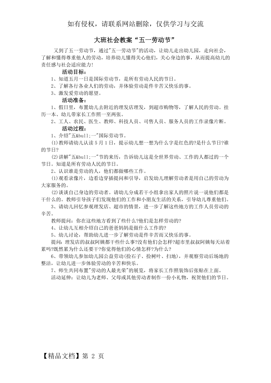 大班社会教案“五一劳动节”2页word文档.doc_第2页