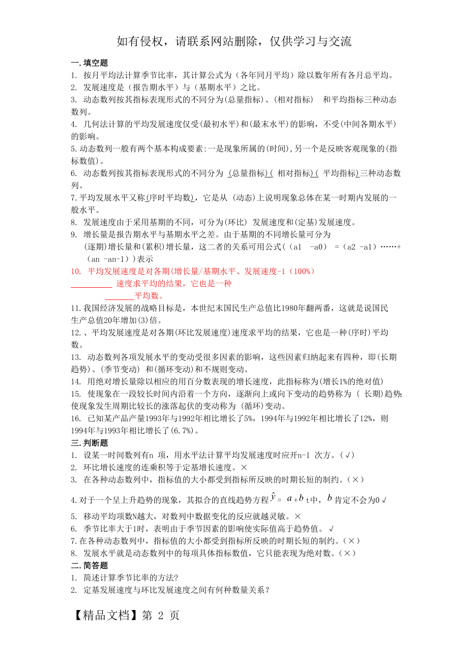 大学统计学复习资料7时间数列共12页文档.doc_第2页