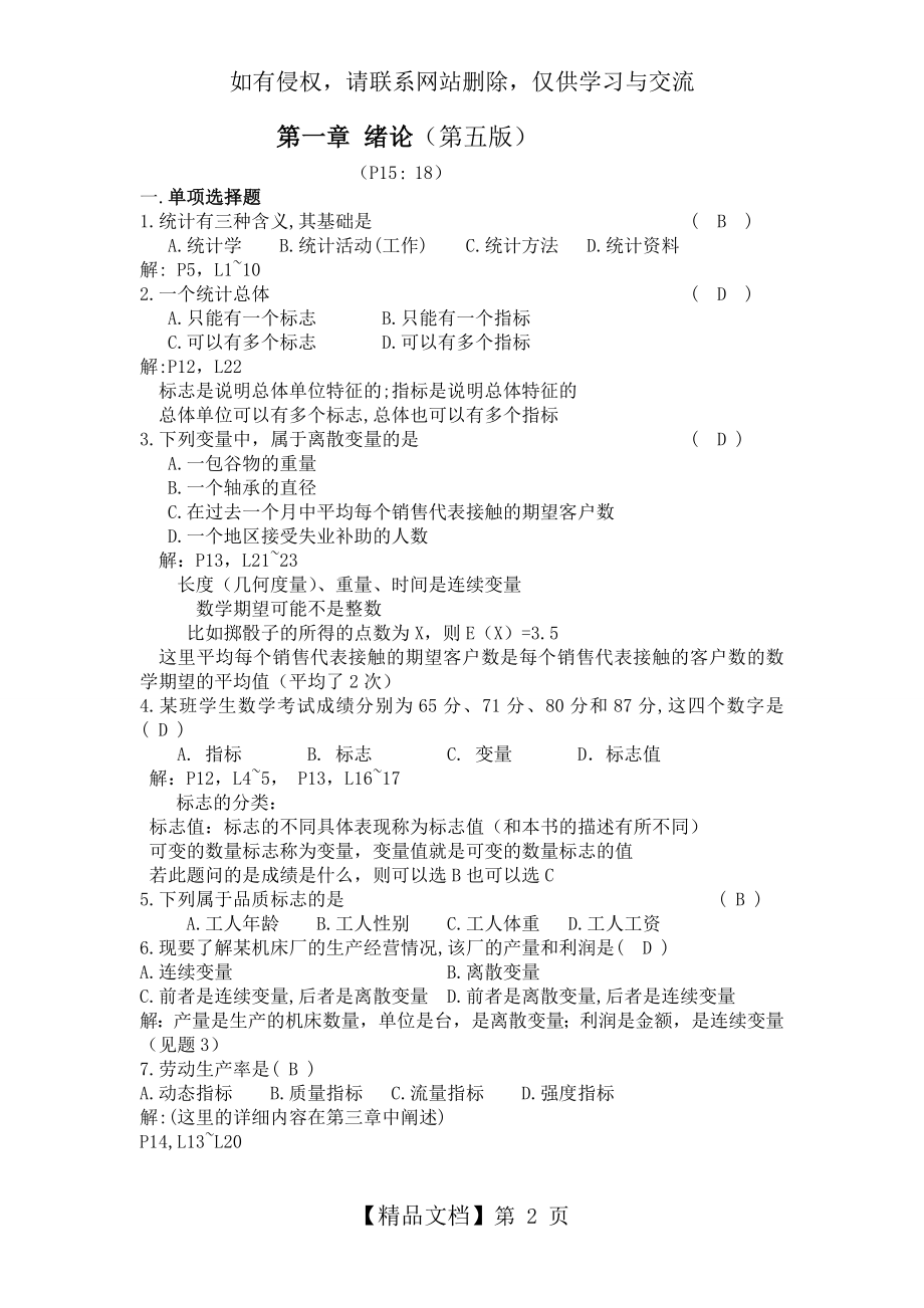 统计学原理 第5版第一章习题答案.doc_第2页