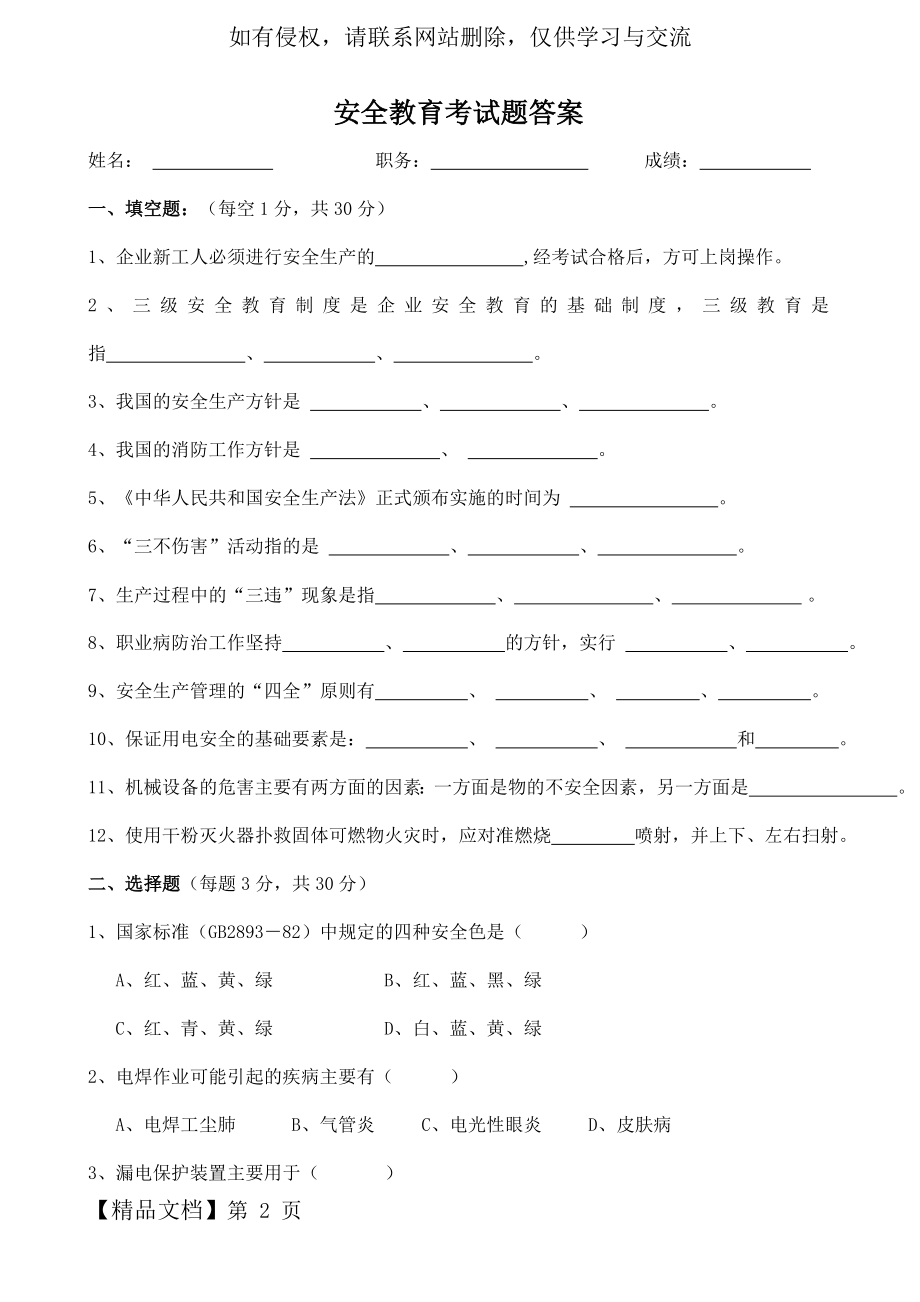 安全教育考试题及答案共6页文档.doc_第2页