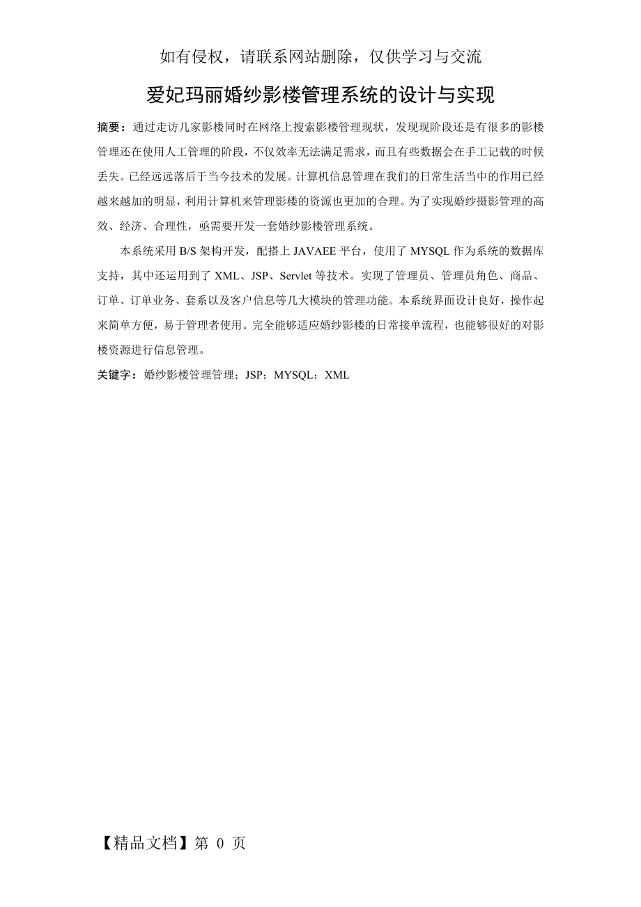 婚纱影楼管理系统的设计与实现精品文档30页.doc_第2页