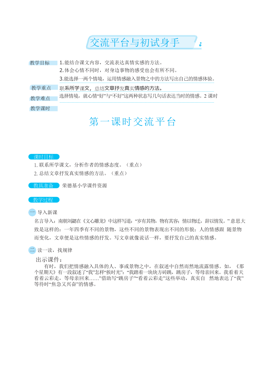 人教版六年级下册语文 第3单元 交流平台与初试身手（教案）.docx_第1页