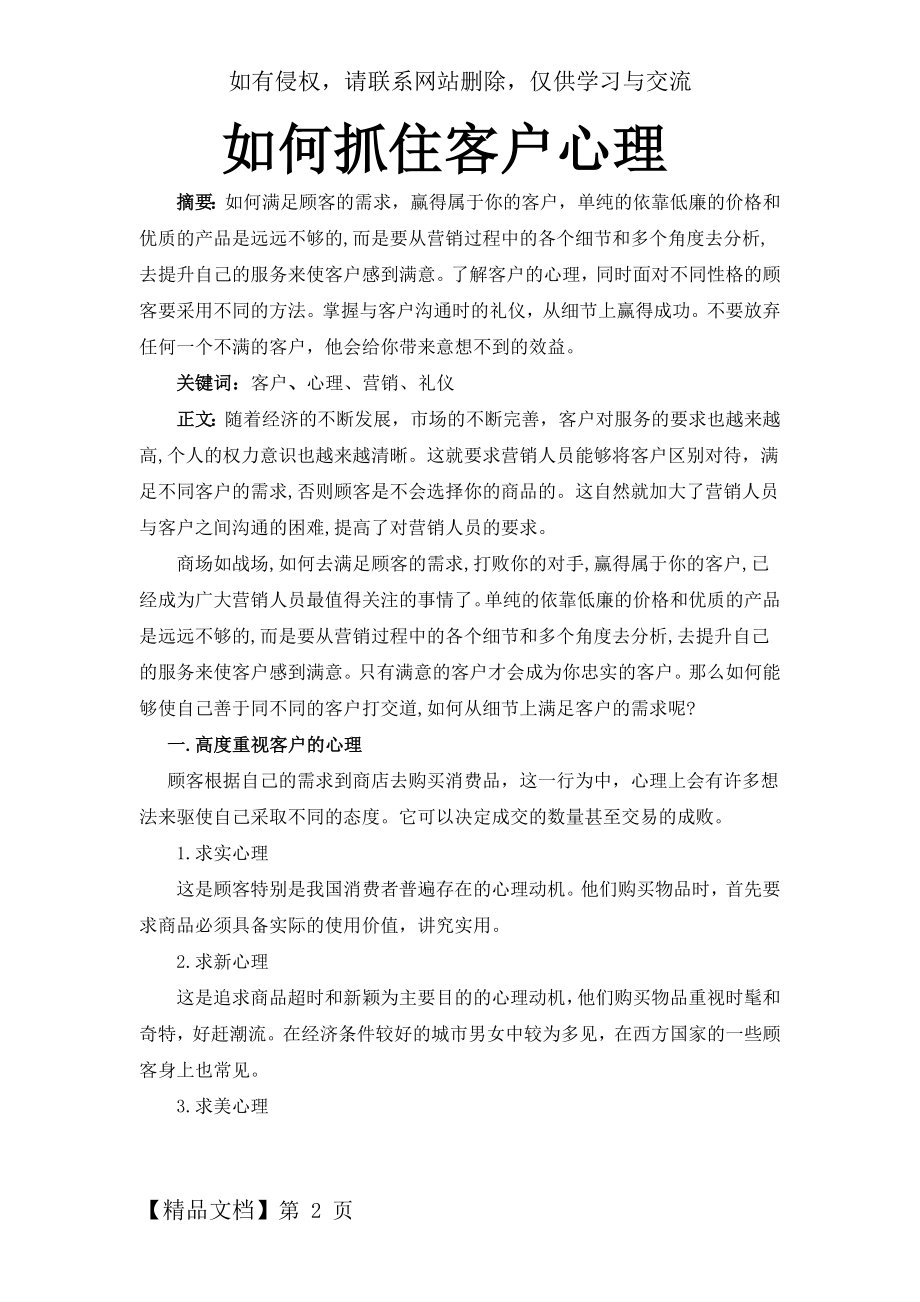 如何抓住客户的需求精品文档7页.doc_第2页